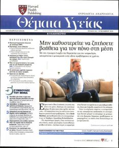 Η ΚΑΘΗΜΕΡΙΝΗ - ΘΕΜΑΤΑ ΥΓΕΙΑΣ