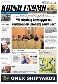 Κοινή Γνώμη Κυκλάδων