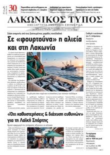 Λακωνικός Τύπος