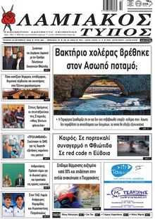 Λαμιακός Τύπος