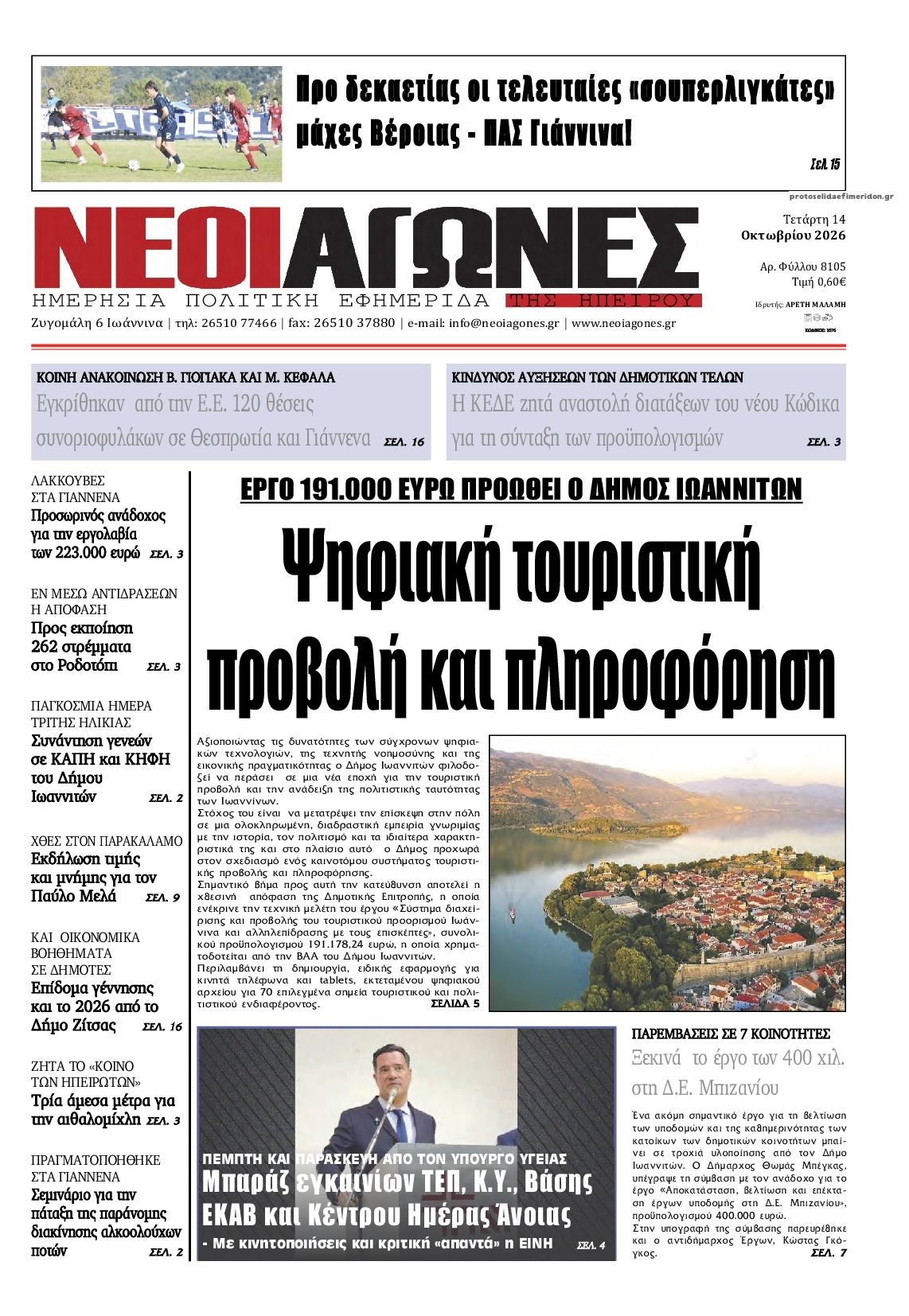 Πρωτοσέλιδο εφημερίδας Νέοι Αγώνες 15/10/2026