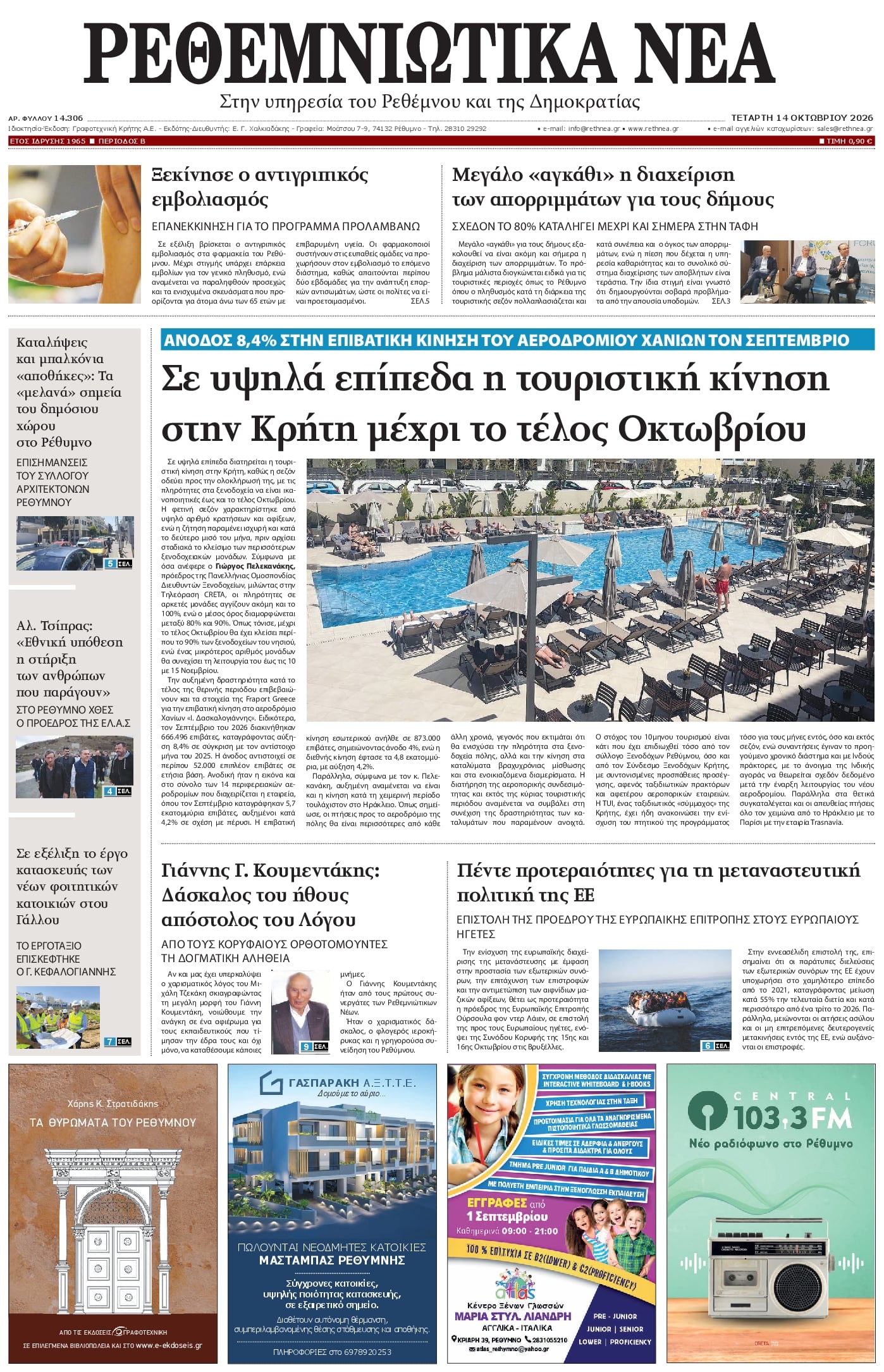 Πρωτοσέλιδο εφημερίδας Ρεθεμνιώτικα Νέα 15/10/2026