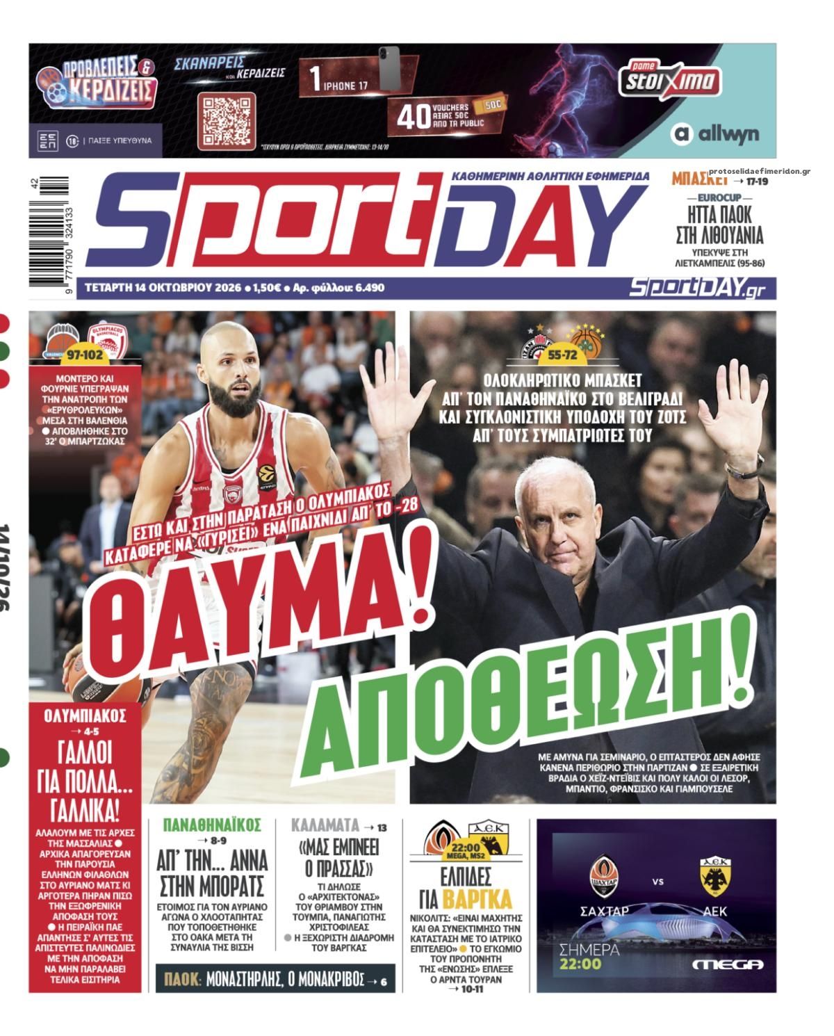 Πρωτοσέλιδο εφημερίδας Sportday 15/10/2026