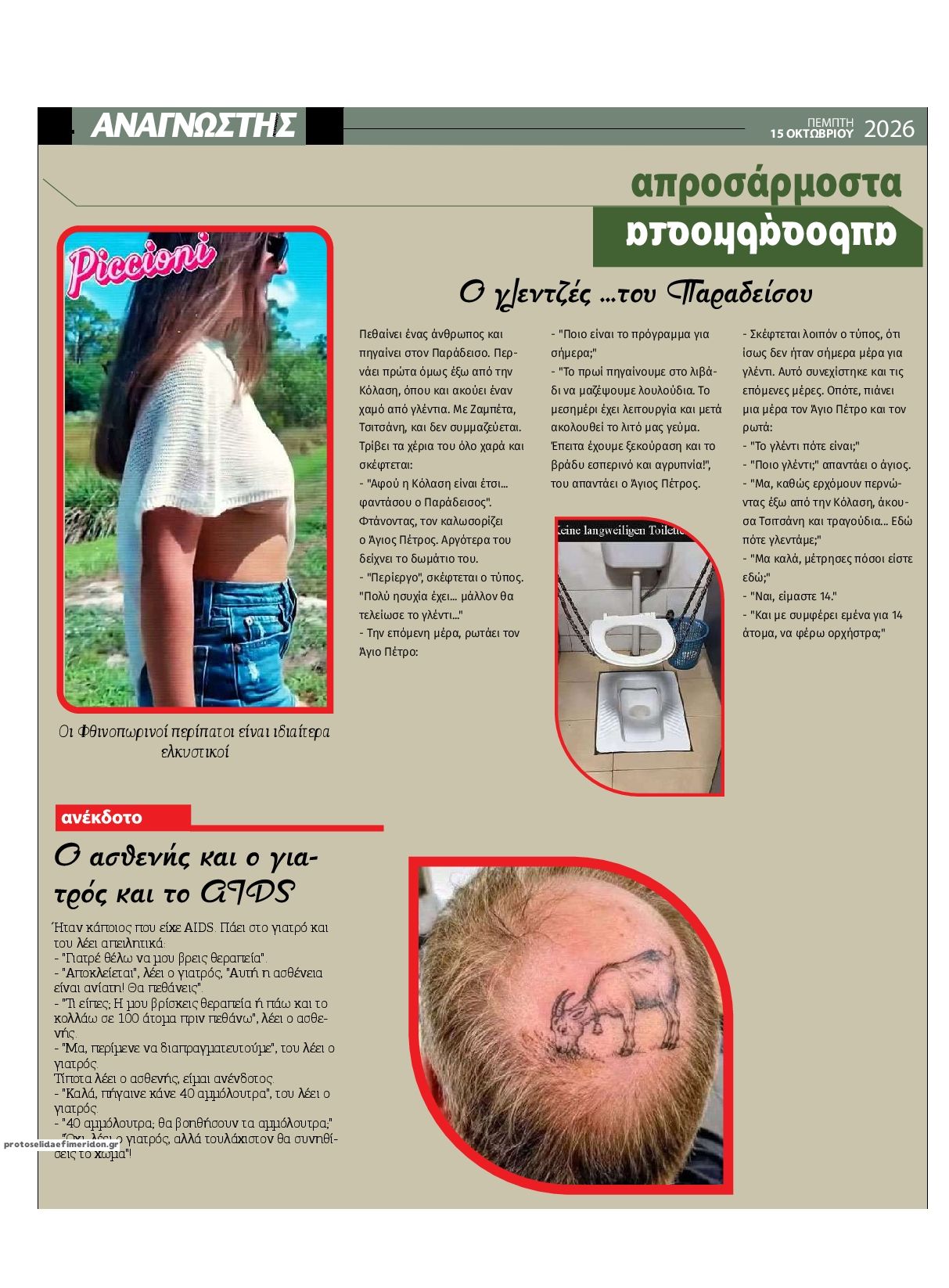 Οπισθόφυλλο εφημερίδας Αναγνώστης Πελ/σου 23/10/2026