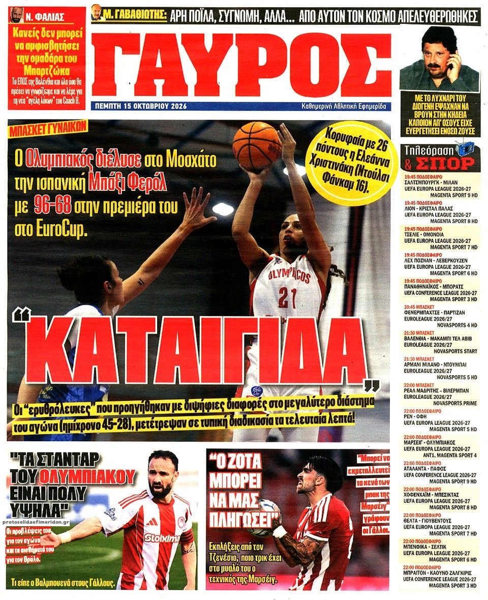 Οπισθόφυλλο εφημερίδας Κόκκινος Πρωταθλητής 23/10/2026