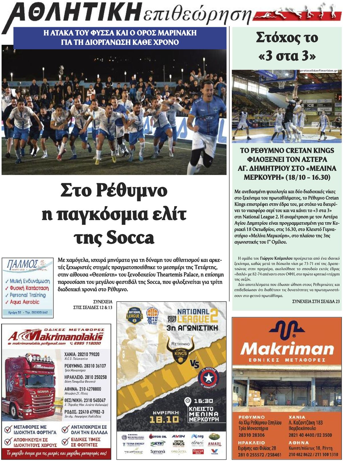 Οπισθόφυλλο εφημερίδας Κρητική Επιθεώρηση 23/10/2026