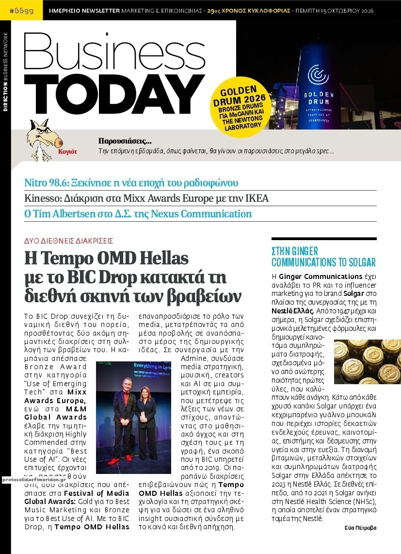 Πρωτοσέλιδο εφημερίδας Business Today 23/10/2026