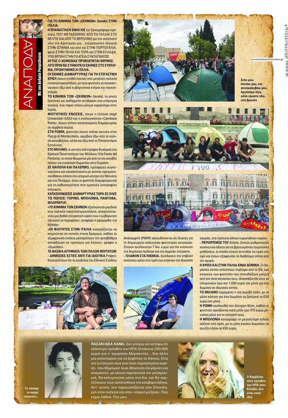 Οπισθόφυλλο εφημερίδας Finance and Markets Voice 23/10/2026