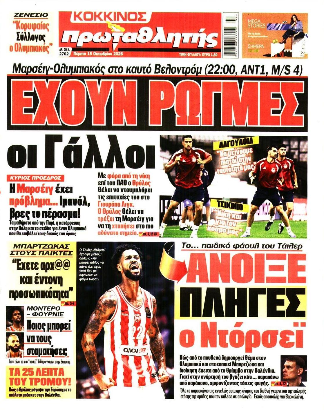 Πρωτοσέλιδο εφημερίδας Κόκκινος Πρωταθλητής 23/10/2026