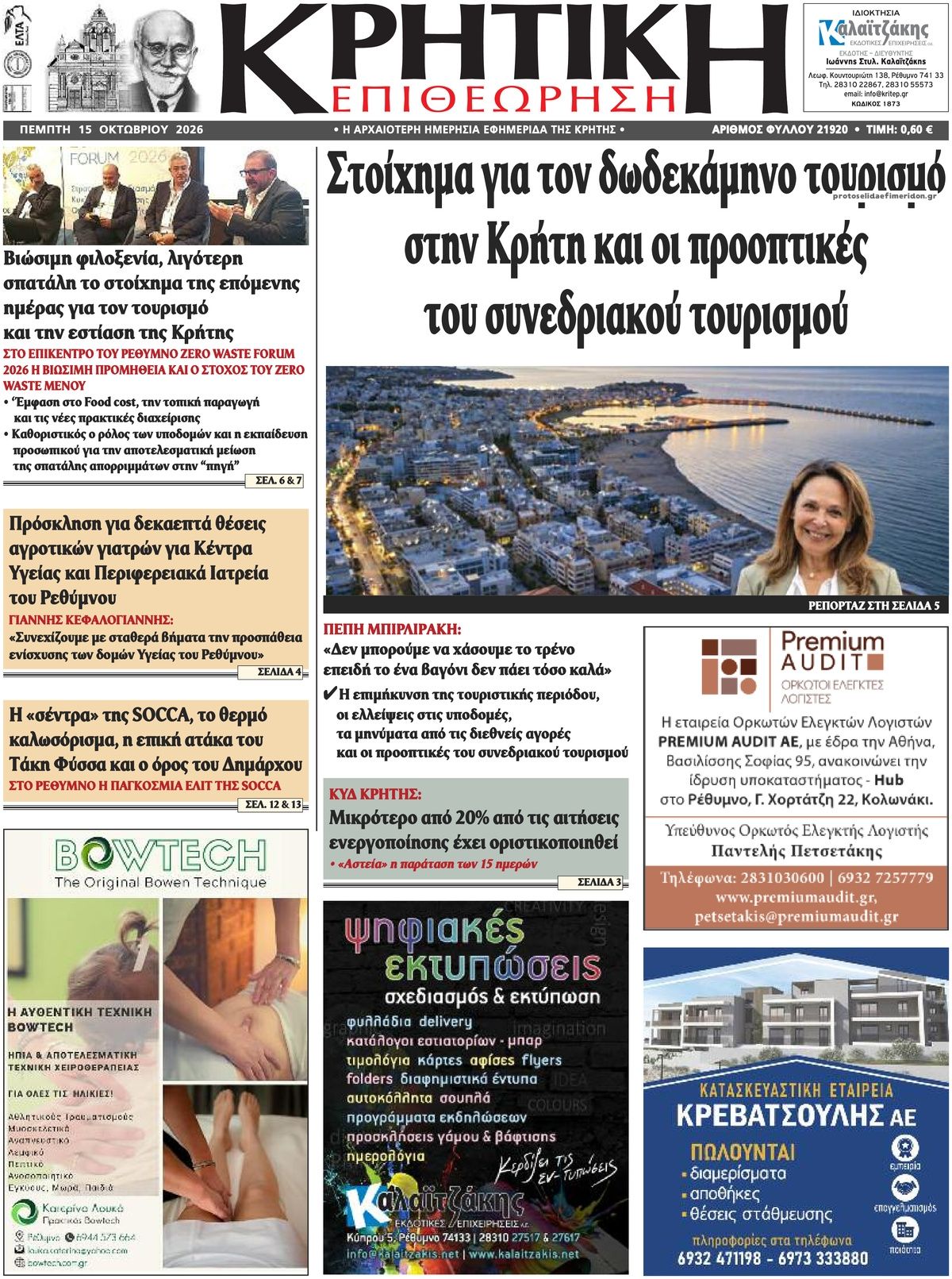 Πρωτοσέλιδο εφημερίδας Κρητική Επιθεώρηση 23/10/2026