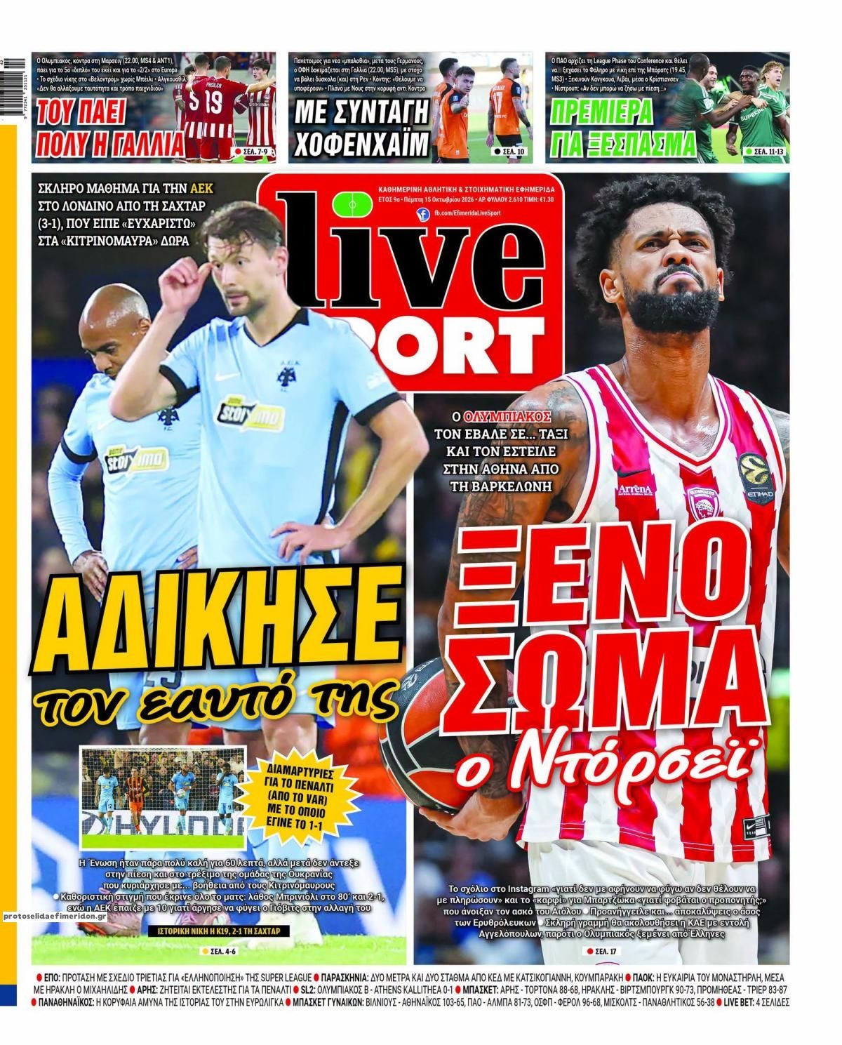 Πρωτοσέλιδο εφημερίδας Livesport 23/10/2026
