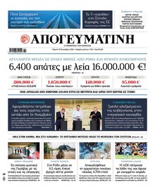 Απογευματινή