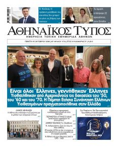 Αθηναϊκός Τύπος