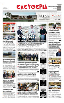 Ελευθερία Λάρισσας