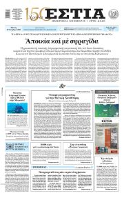 Εστία