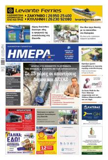 Ημέρα Ζακύνθου