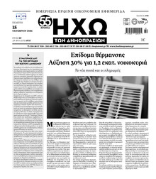 Ηχώ