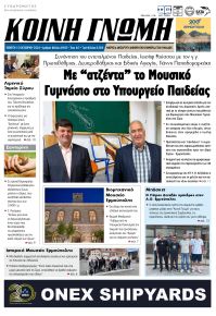 Κοινή Γνώμη Κυκλάδων