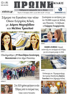Πρωινή Κιλκίς