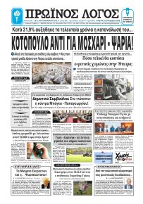 Πρωινός λόγος Ιωαννίνων