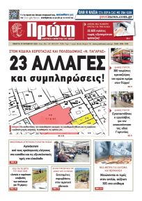 Πρώτη