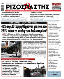 Ριζοσπάστης