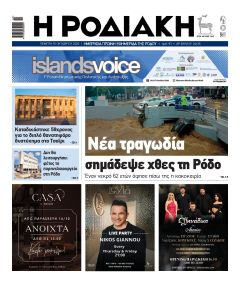 Ροδιακή