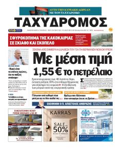 Ταχυδρόμος
