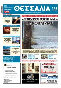 Θεσσαλία