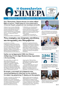 Η Θεσσαλονίκη Σήμερα