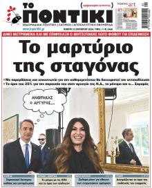 Το Ποντίκι