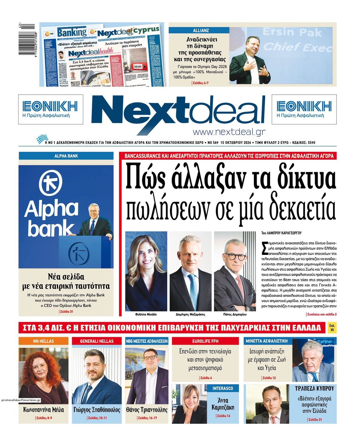 Πρωτοσέλιδο εφημερίδας NextDeal 23/10/2026