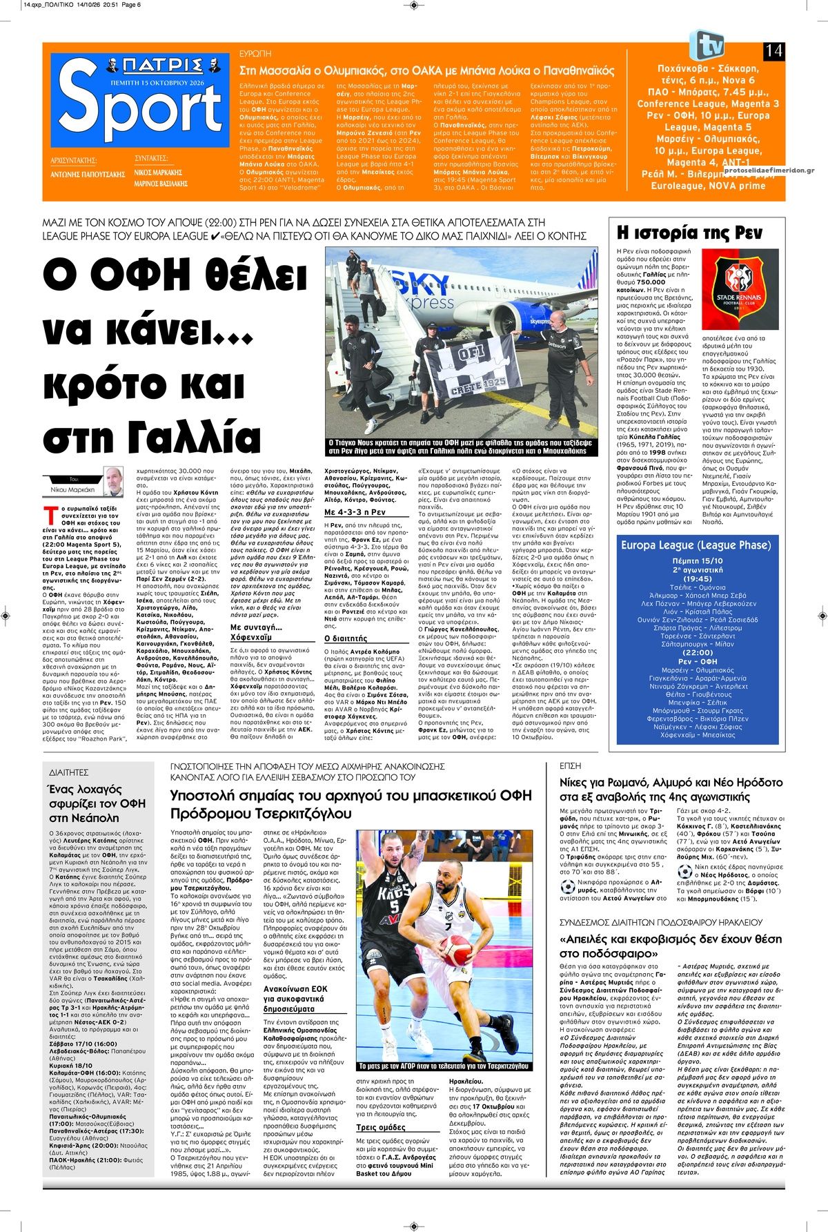 Πρωτοσέλιδο εφημερίδας Πατρίς Σπορ 23/10/2026