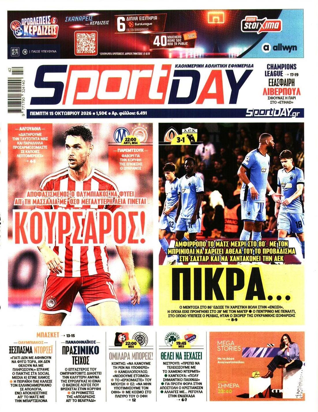 Πρωτοσέλιδο εφημερίδας Sportday 23/10/2026