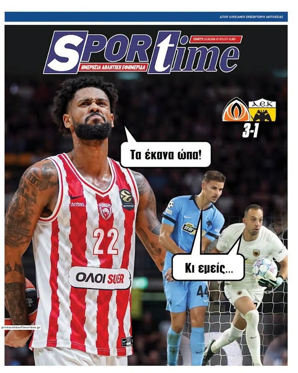 Πρωτοσέλιδο εφημερίδας Sportime 23/10/2026