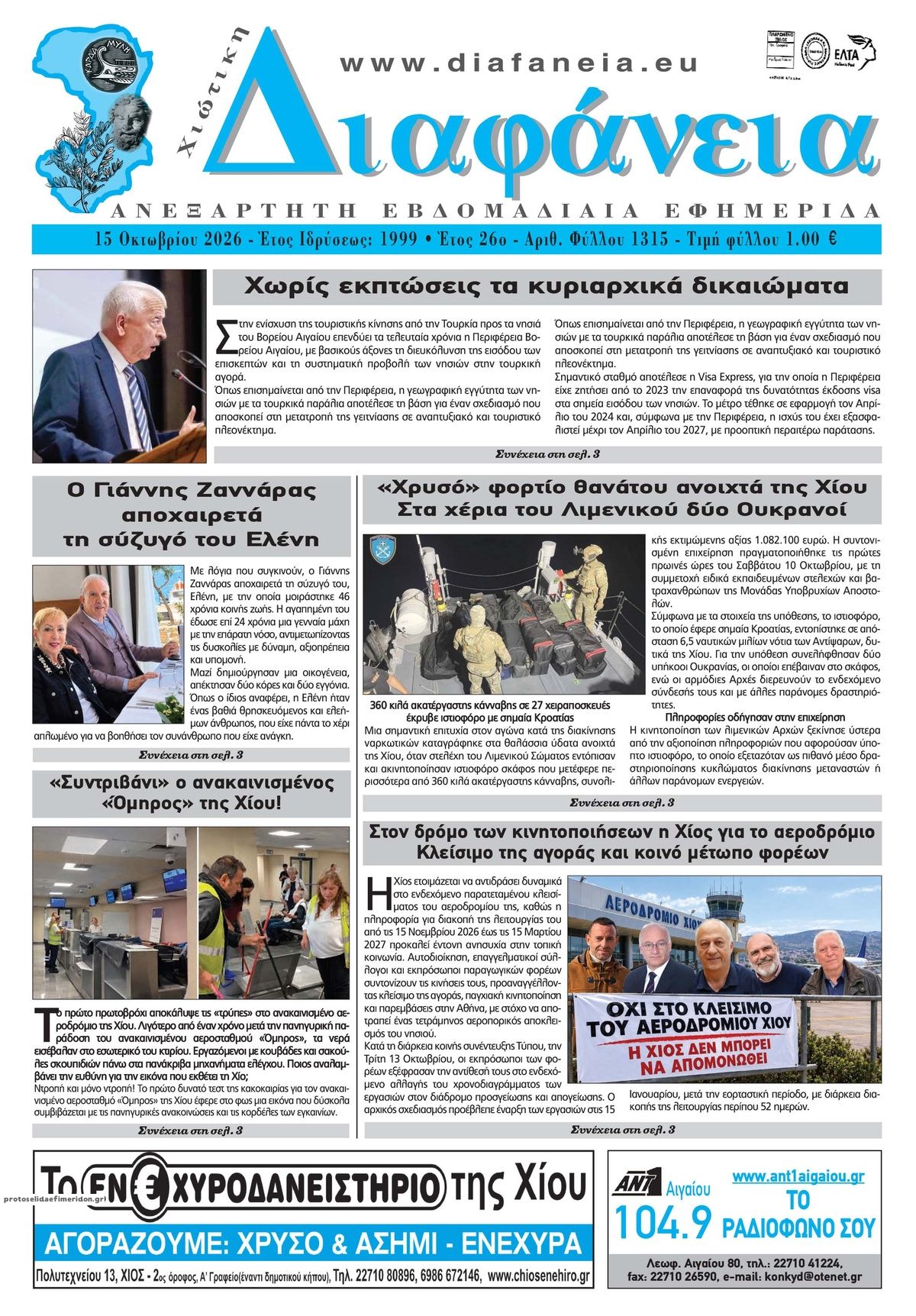 Πρωτοσέλιδο εφημερίδας Χιώτικη Διαφάνεια 23/10/2026