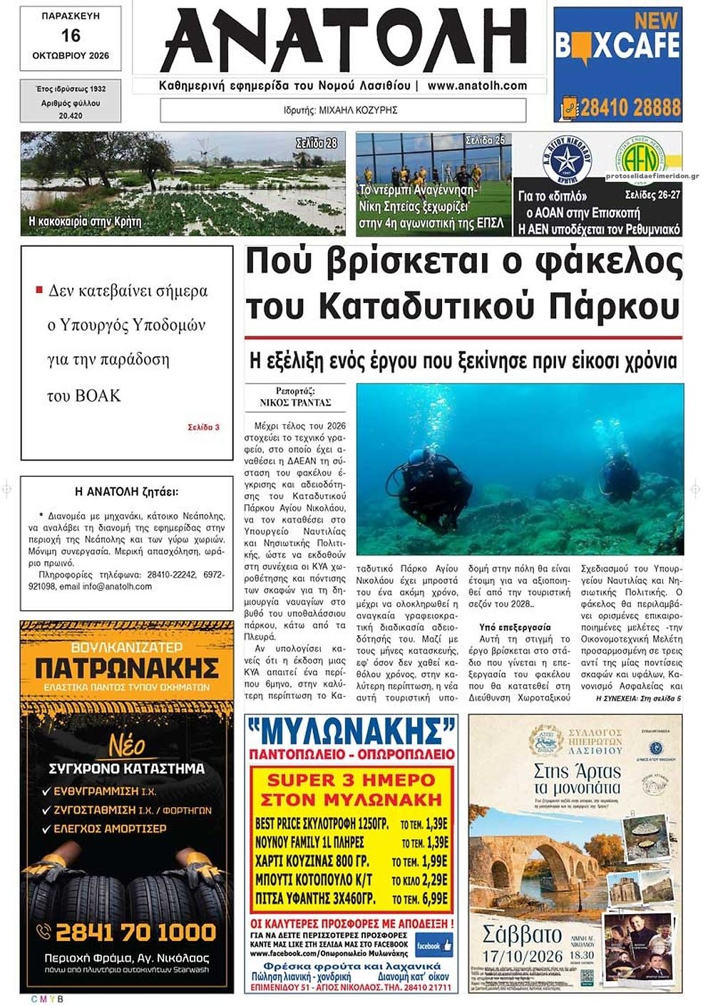 Πρωτοσέλιδο εφημερίδας Ανατολή 18/10/2026