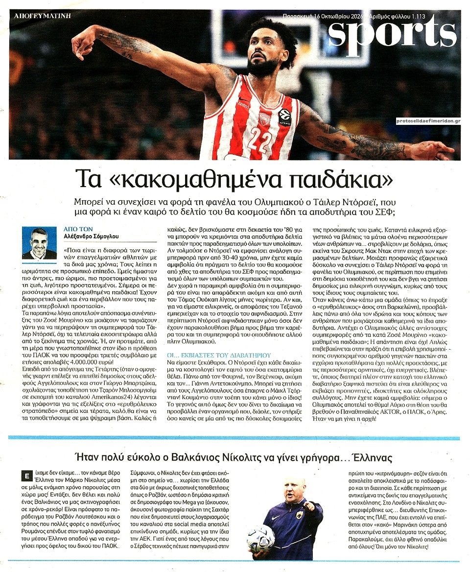 Οπισθόφυλλο εφημερίδας Απογευματινή 18/10/2026