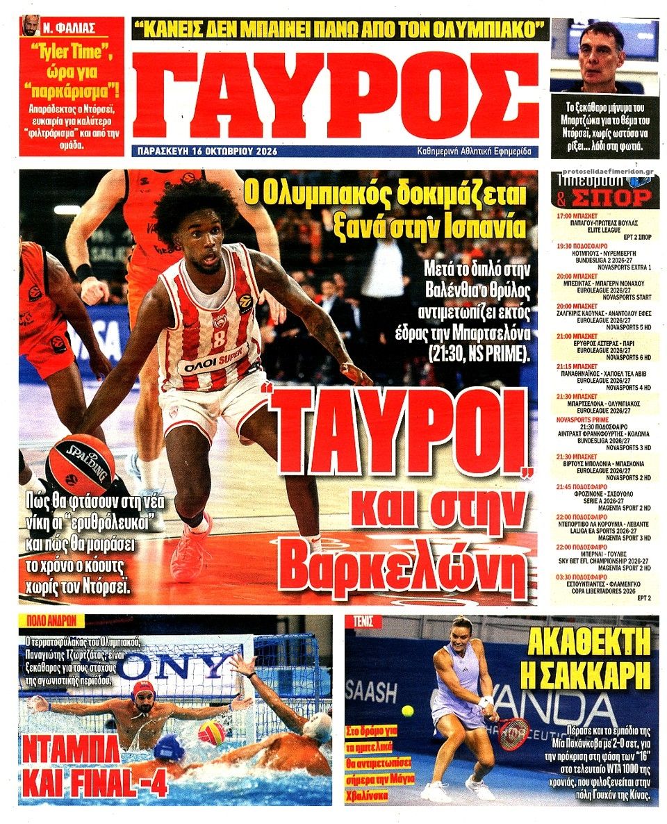 Οπισθόφυλλο εφημερίδας Κόκκινος Πρωταθλητής 17/10/2026