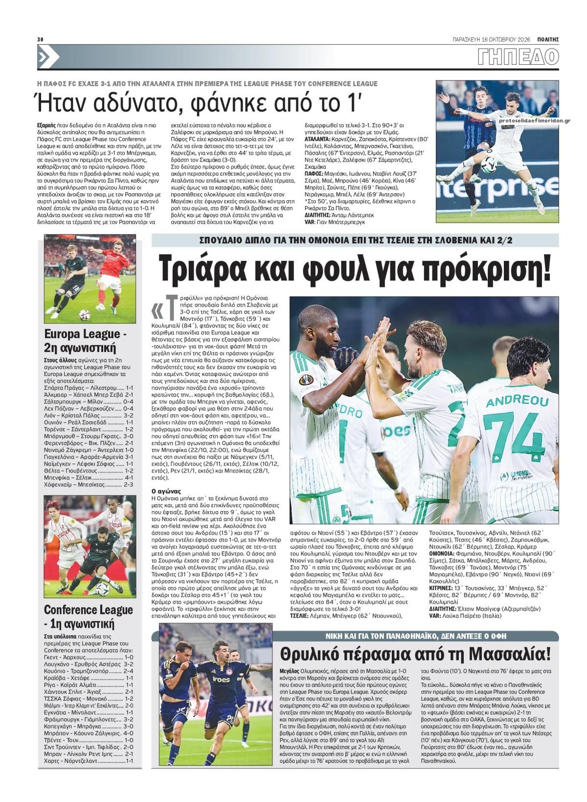 Οπισθόφυλλο εφημερίδας Πολίτης Κύπρου 17/10/2026
