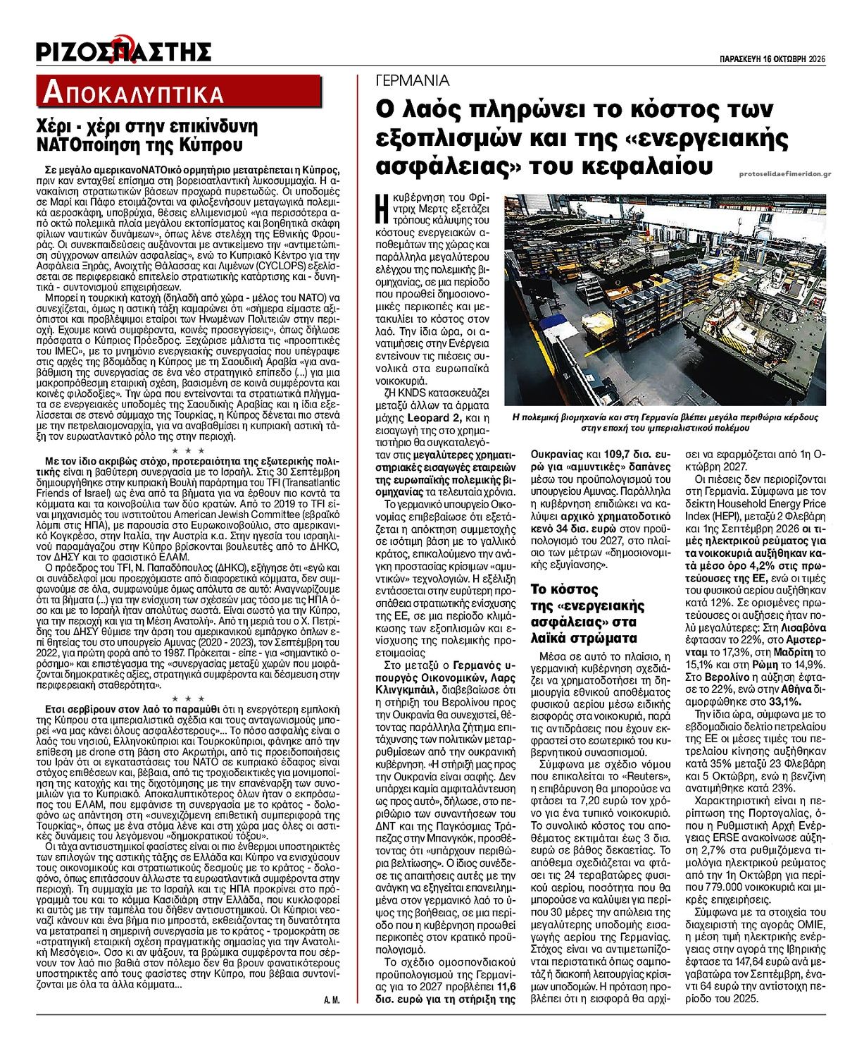 Οπισθόφυλλο εφημερίδας Ριζοσπάστης 18/10/2026