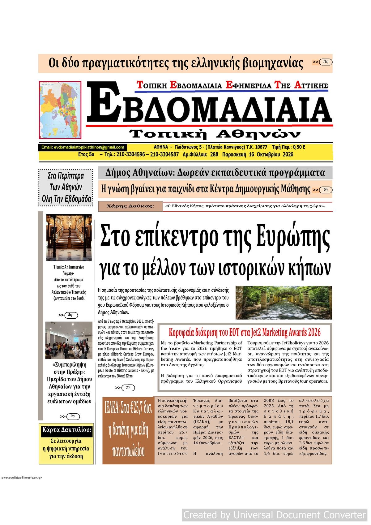Πρωτοσέλιδο εφημερίδας Εβδομαδιαία 17/10/2026