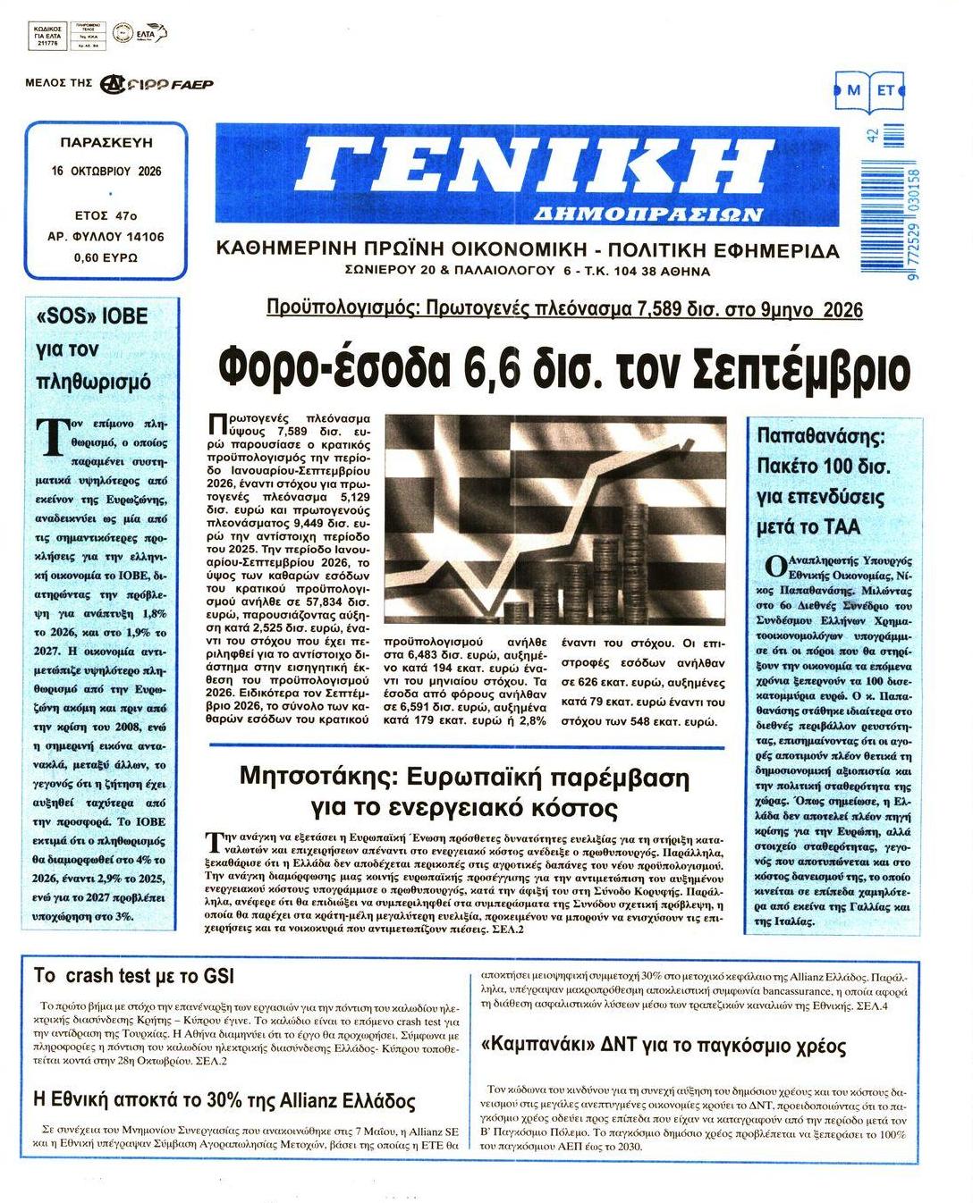 Πρωτοσέλιδο εφημερίδας Γενική Δημοπρασιών 18/10/2026