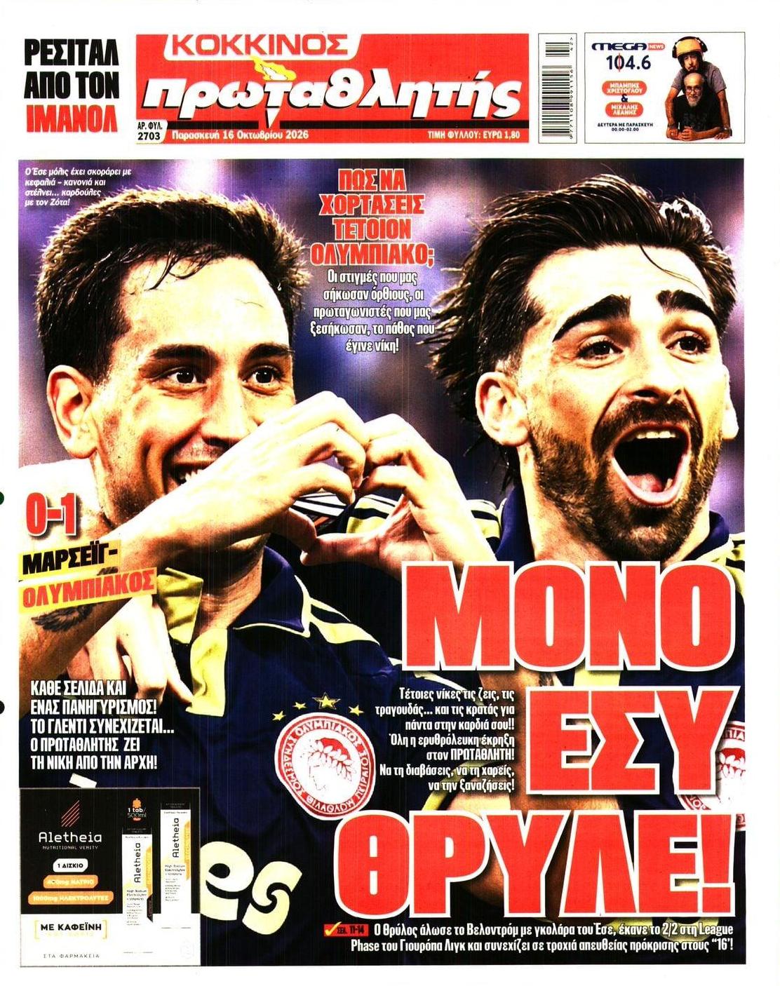 Πρωτοσέλιδο εφημερίδας Κόκκινος Πρωταθλητής 17/10/2026