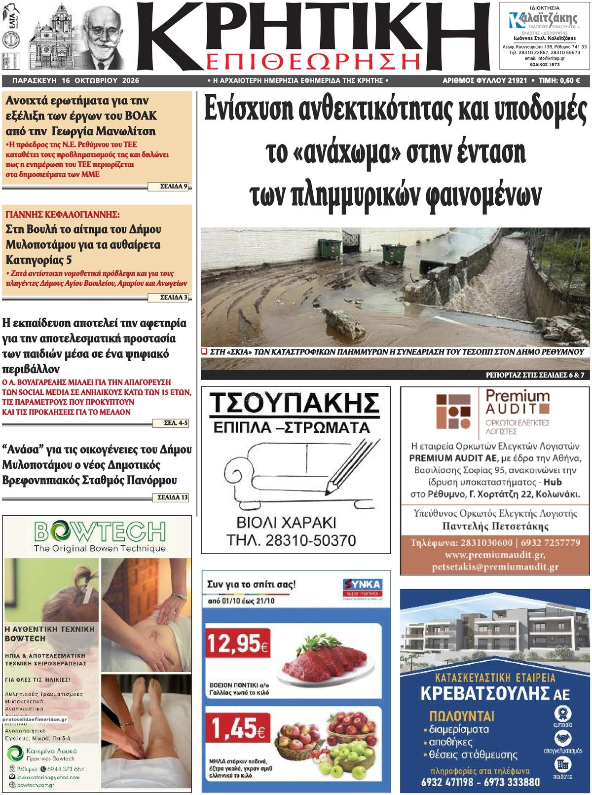 Πρωτοσέλιδο εφημερίδας Κρητική Επιθεώρηση 18/10/2026