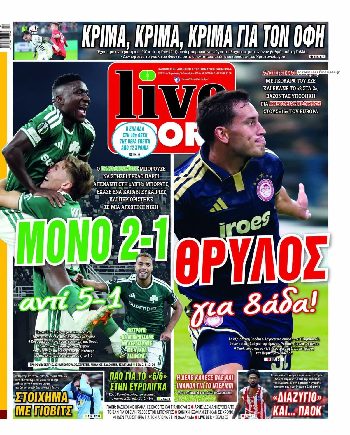 Πρωτοσέλιδο εφημερίδας Livesport 17/10/2026