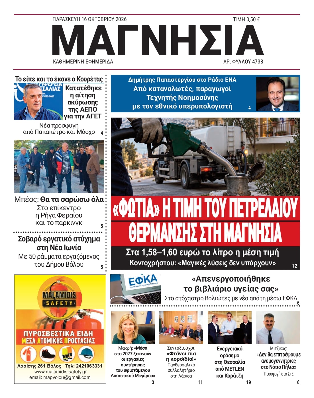 Πρωτοσέλιδο εφημερίδας Μαγνησία 18/10/2026