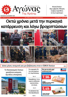 Αγώνας της Κρήτης