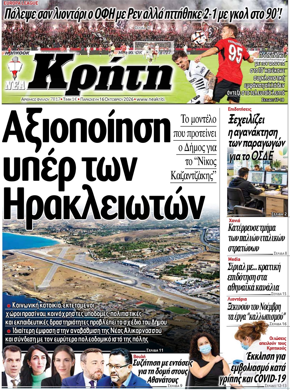 Πρωτοσέλιδο εφημερίδας Νέα Κρήτη 18/10/2026