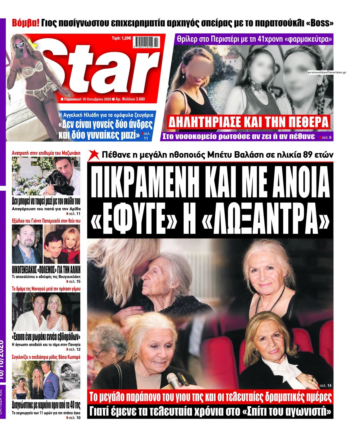 Πρωτοσέλιδο εφημερίδας Star Press 18/10/2026